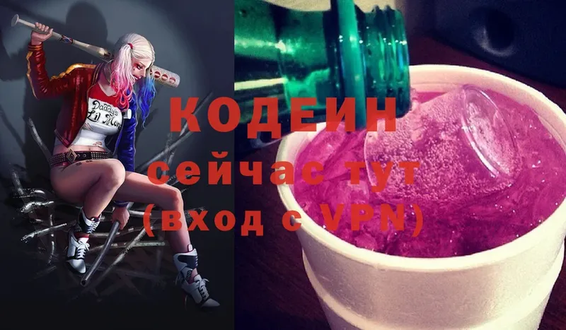 Кодеиновый сироп Lean Purple Drank  цены наркотик  Люберцы 